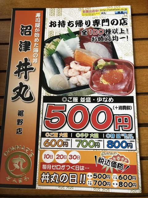メニュー写真 沼津 丼丸 裾野店 裾野 海鮮丼 食べログ