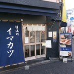 imakatsu - 