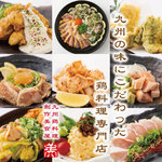 あや鶏 小倉京町店