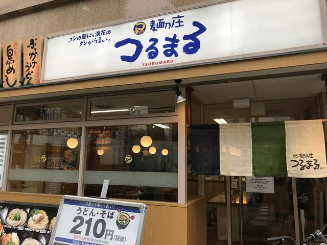 つるまる 農人橋店 谷町四丁目 うどん 食べログ