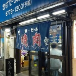 空 - 店 外観の一例 2019年10月