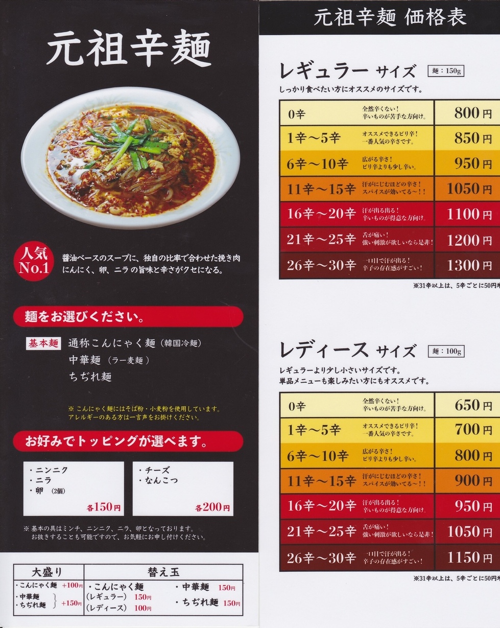メニュー写真 辛麺屋 桝元 久留米店 南久留米 ラーメン 食べログ メニュー写真 辛麺屋 桝元 久留米店 南久留米 ラーメン 食べログ