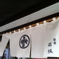 日本料理 若狭 - 外観です。