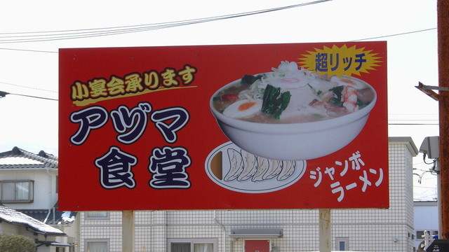 アヅマ食堂 - 美術館図書館前（食堂）の写真