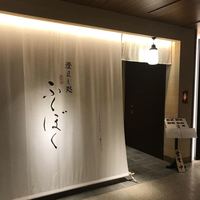 澄まし処 お料理 ふくぼく - 