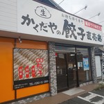 かくだやの餃子直売店 - 外観