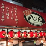 Naniwa No Takoyaki Happon - お店