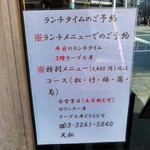 てんぷら天松 日本橋店 - ランチ予約受付