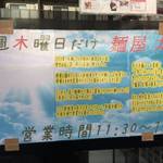 麺屋 頂 中川會 - 