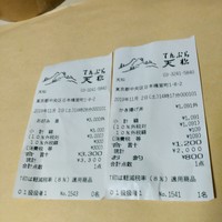 てんぷら天松 日本橋店 - お会計、追加分は後払い