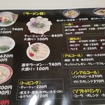 ラーメン 一晋 - 