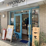 焼きたて食パン専門店 一本堂 - 