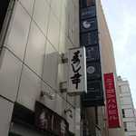 Ginza Sushikou - 