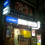 kakeru - 神田西口商店街、ぎょうざいってんの2階