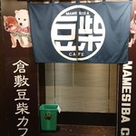 Kurashiki Mameshiba Kafe - 