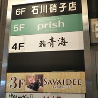 鮨 青海 - コレが目印