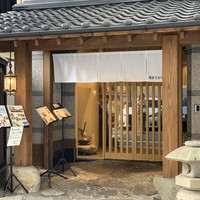 博多うなぎ屋 藤う那 - 