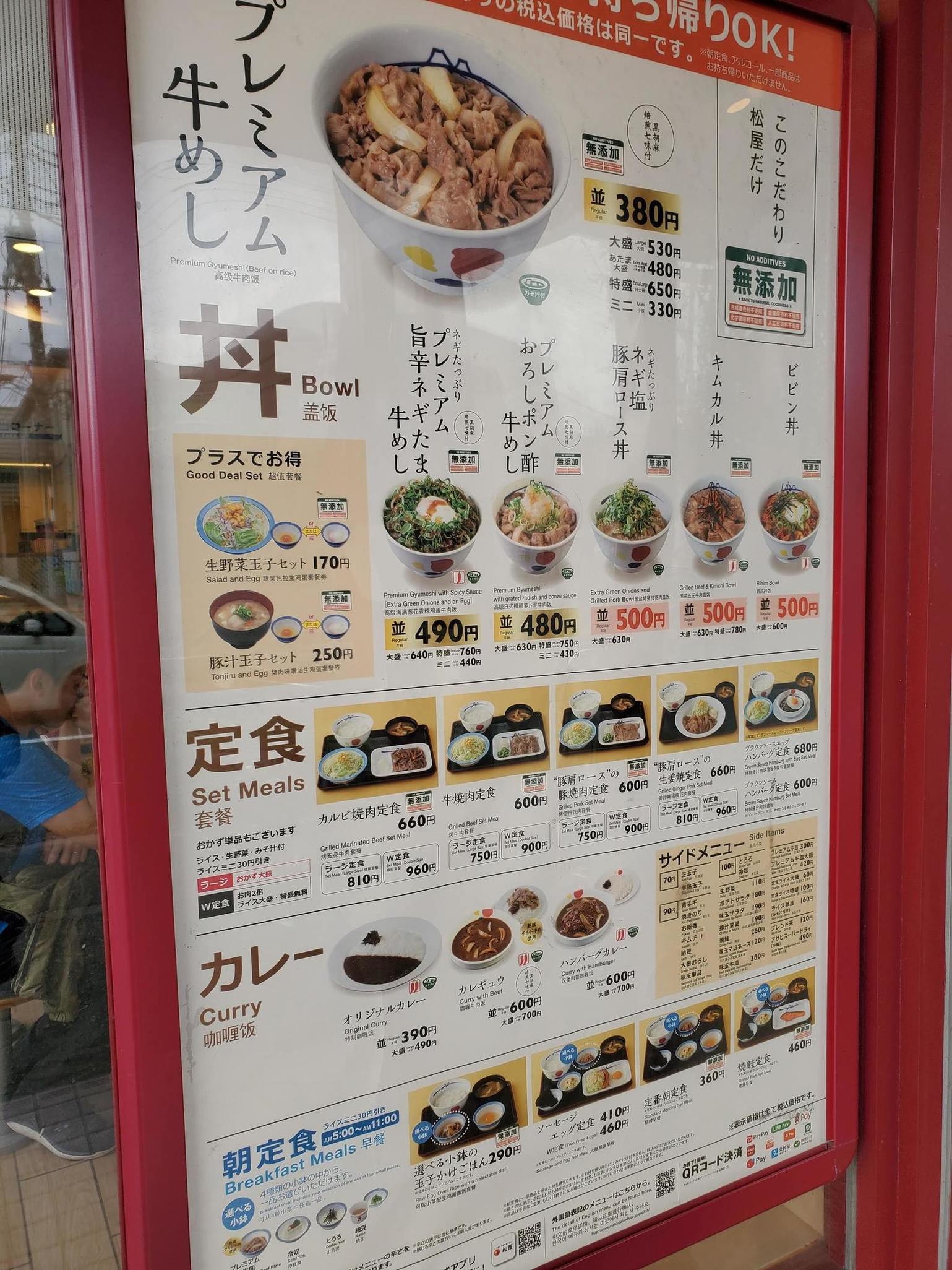 メニュー写真 : 松屋 都筑インター店 - 東山田/牛丼 | 食べログ