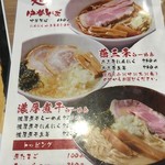 ラーメン酒場 天狗 - ラーメンメニュー