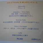 アーリア ディ タクボ - ランチメニュー