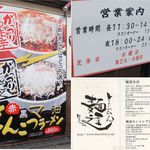 麺達本店 - 麺達本店　