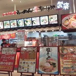 Chashu Yamusa Shiionsutairu To Yotaten - 外観