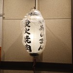 炭火焼肉大阪あじまん - 