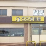 CoCo壱番屋 - 