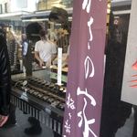 お食事処 かさの家 - 