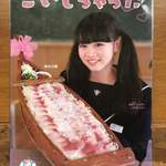 鯉御殿 たきもと - 