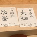 寿し おおはた - 