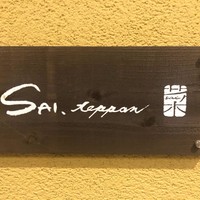 SAI.teppan - 