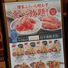えびのや ヨドバシ梅田店