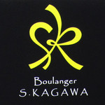 ブーランジェ エス・カガワ - エス・カガワ。
