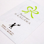 ブーランジェ エス・カガワ - ショップカード。