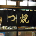 ブウちゃん - 暖簾