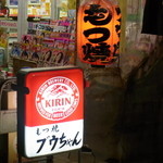 ブウちゃん - 提灯