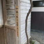 いろは食堂 - 奥へ進みましょう