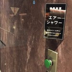 Yakiniku Hanten Keishouen - 臭い消し用のエアシャワーだって！
      初めて見ました。