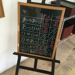 武村 - めんとつゆの注文方法