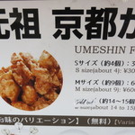 Kyouto Karaage Umeshin - 