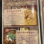 印度料理シタール - 秋メニュー１