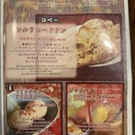 印度料理シタール - 秋メニュー２