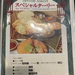 印度料理シタール - メニュー２