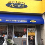 カフェ アブロード - 外観