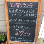 カフェ アブロード - 日替りランチ