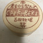 吉田牧場 - カマンベールチーズ