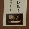 エビスヤ本店喫茶部