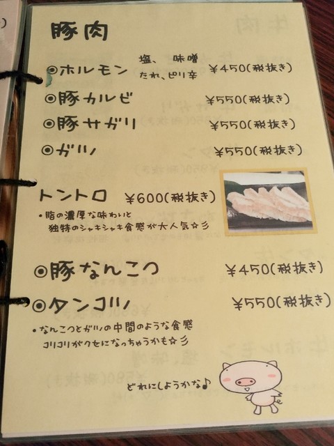 メニュー写真 松の実 昭和通り店 旭川 焼肉 食べログ メニュー写真 松の実 昭和通り店 旭川 焼肉 食べログ
