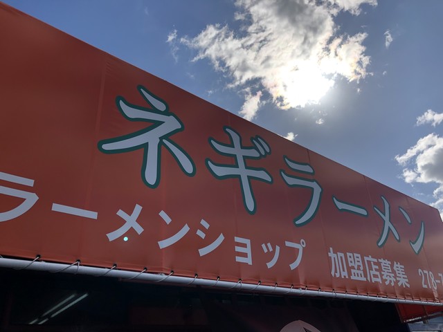 ネギラーメン ラーメンショップ 東岡山 ラーメン 食べログ ネギラーメン ラーメンショップ 東岡山 ラーメン 食べログ